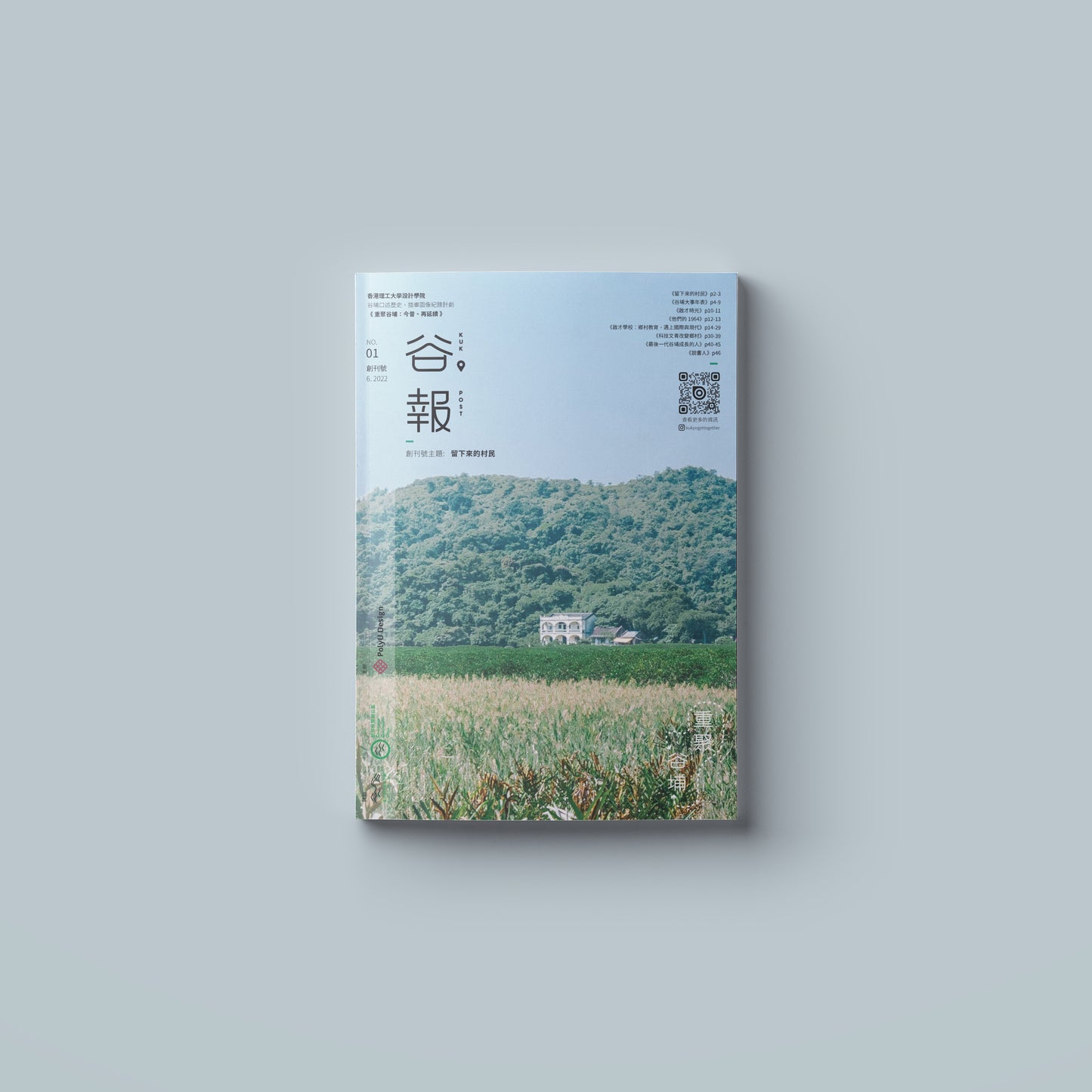 《谷報》創刊號