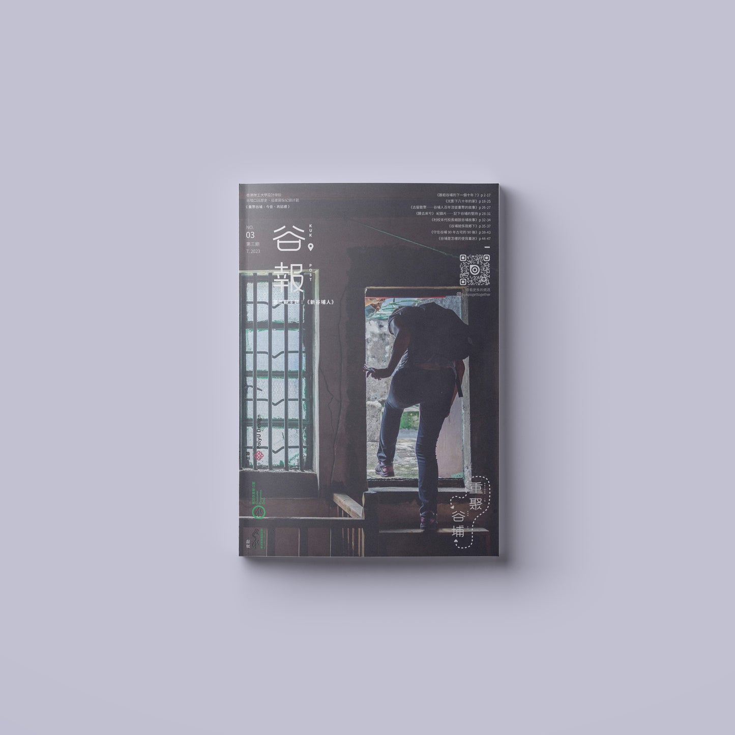 《谷報》第三期