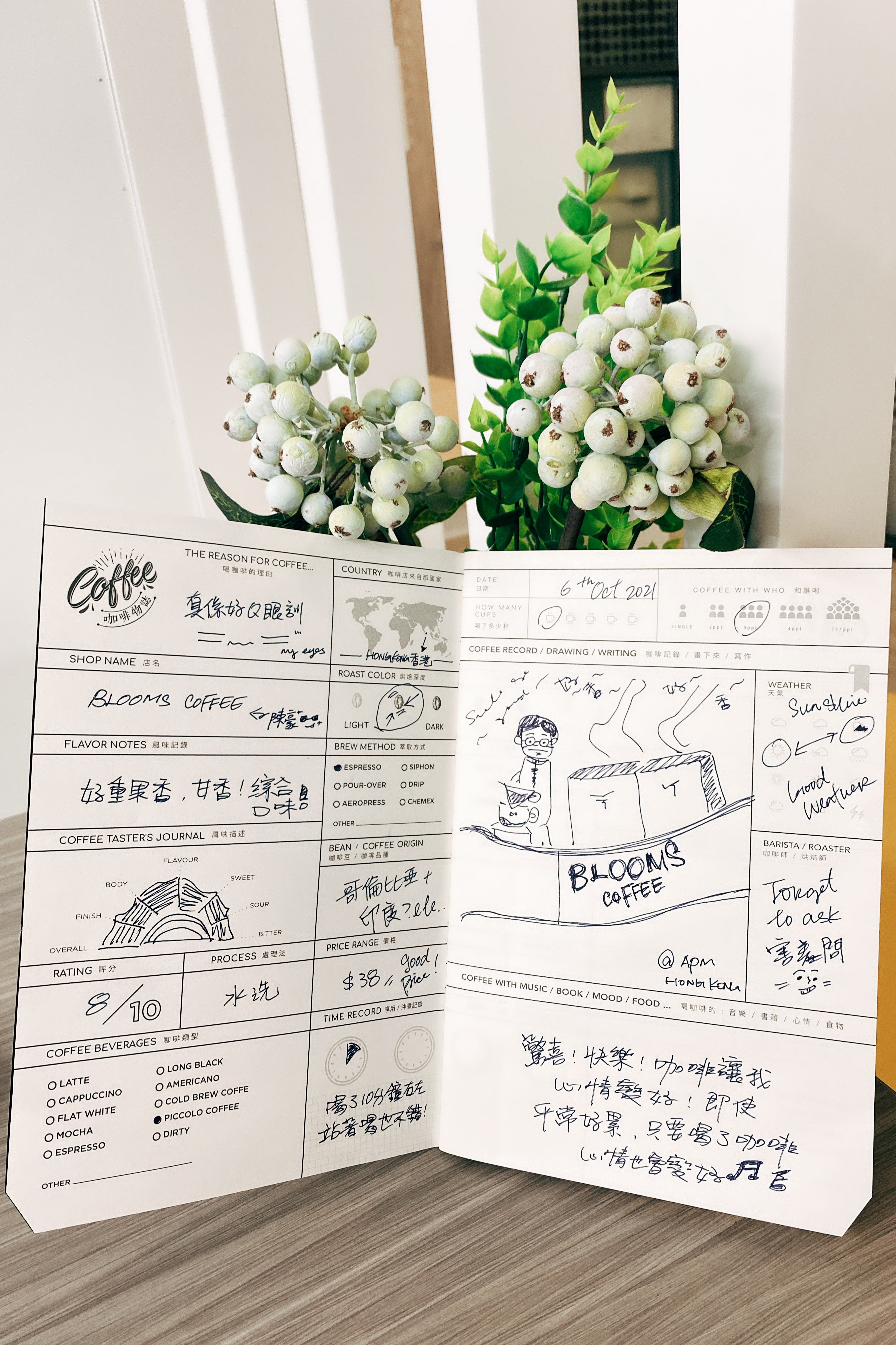 有朝一日 • 文房具 • 研習本系列- 咖啡研習本 | Book of Coffee Journal