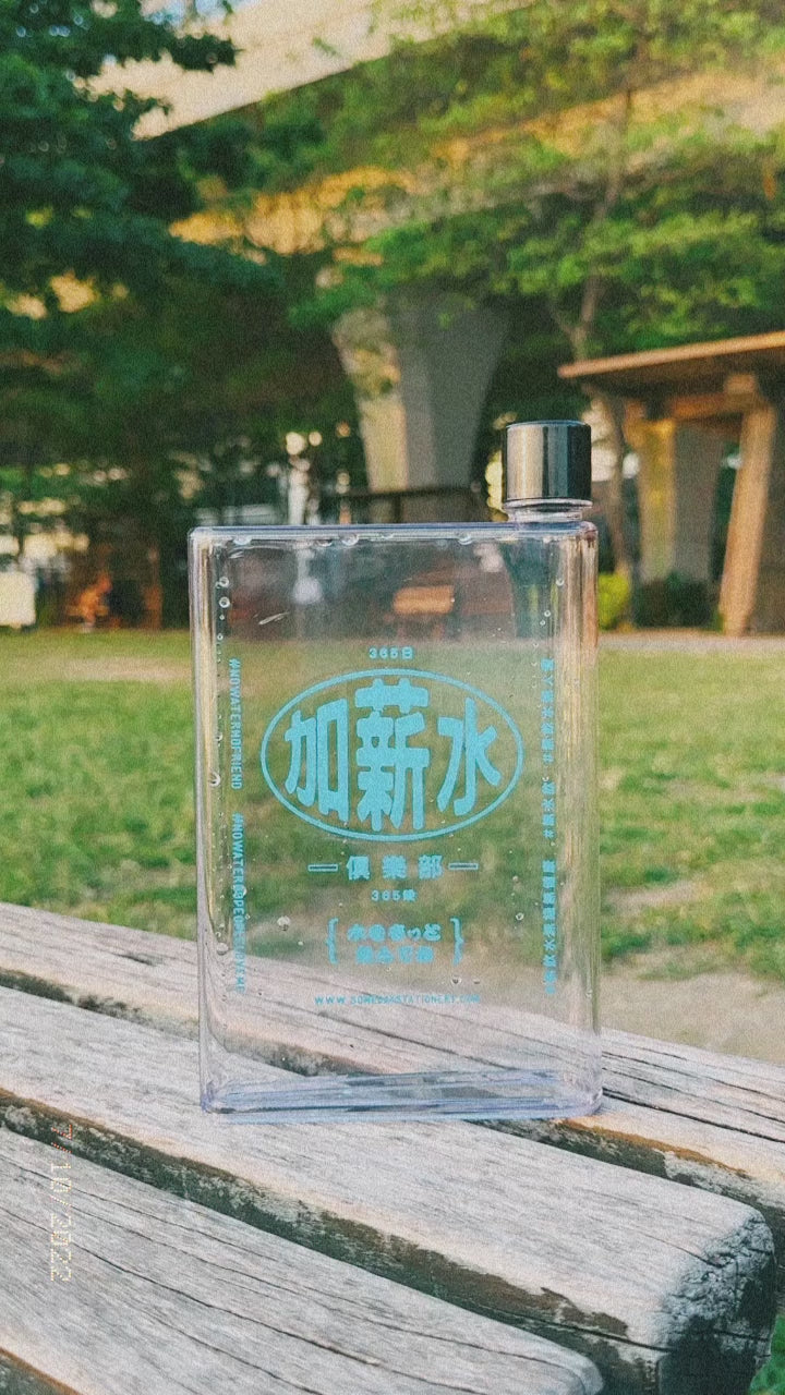 有朝一日 • 文房具 • 社畜系列- 大大加薪水水壺 ☺ | A5 420ML Water bottle (L) |