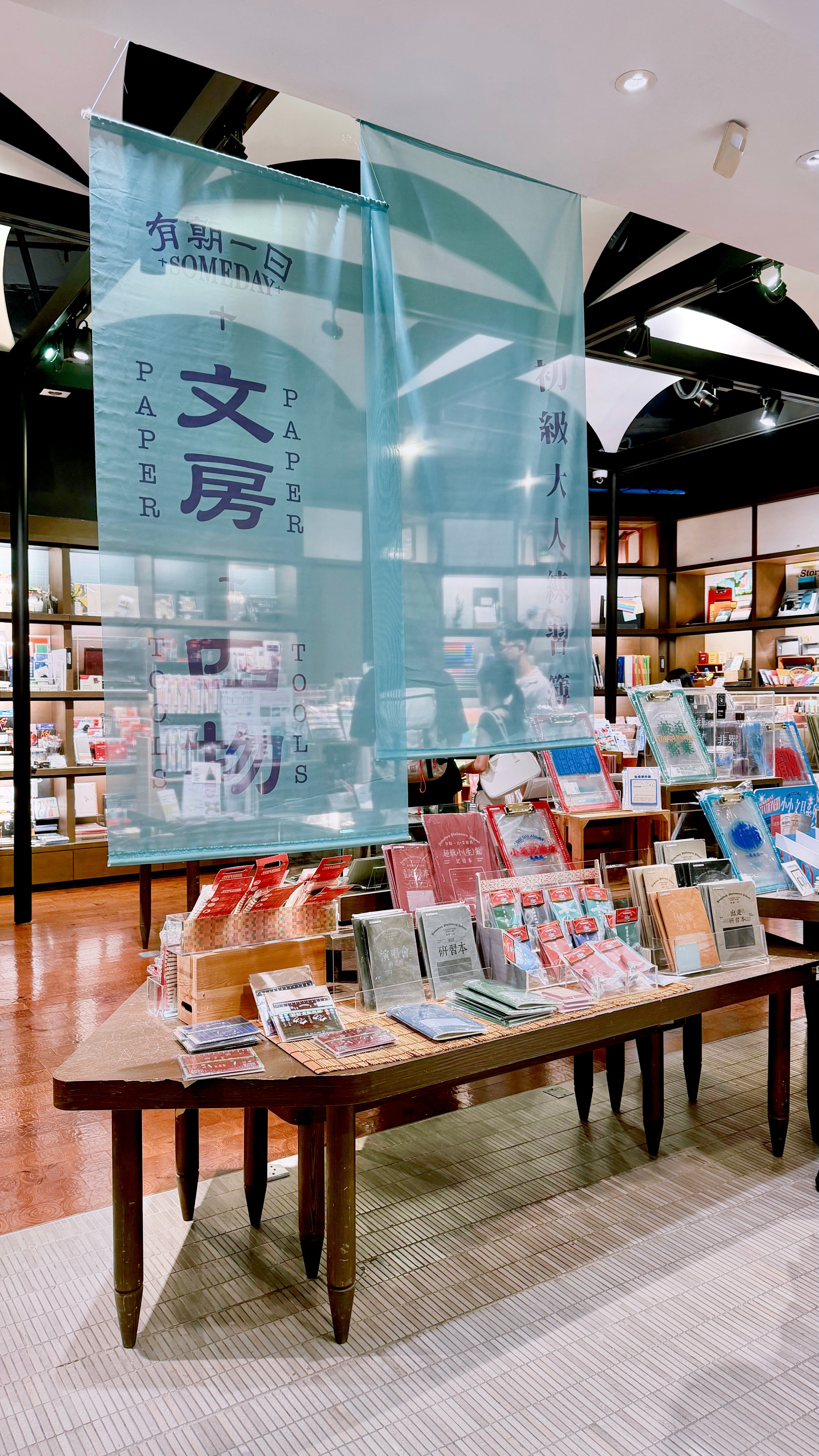 誠品書店 (文具部門)