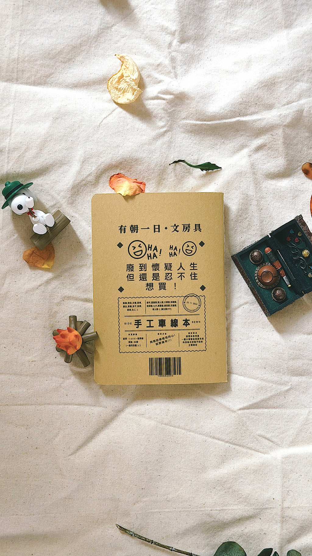 有朝一日-小文房系列- 小廢物！療癒小物記錄本