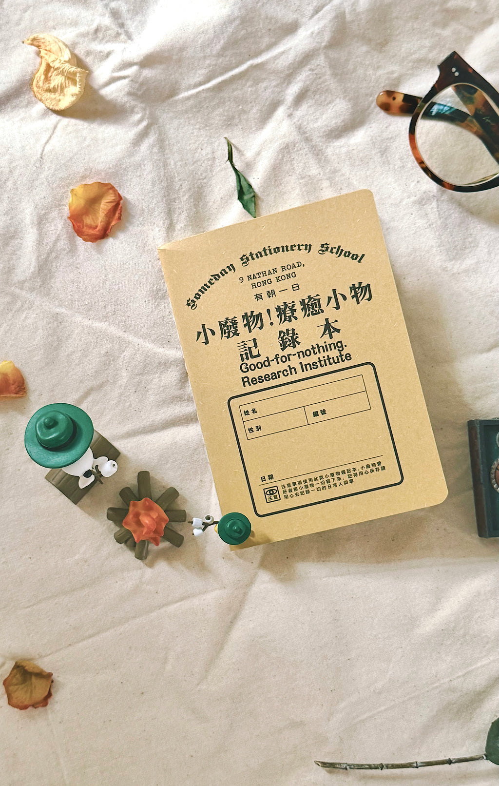 有朝一日-小文房系列- 小廢物！療癒小物記錄本