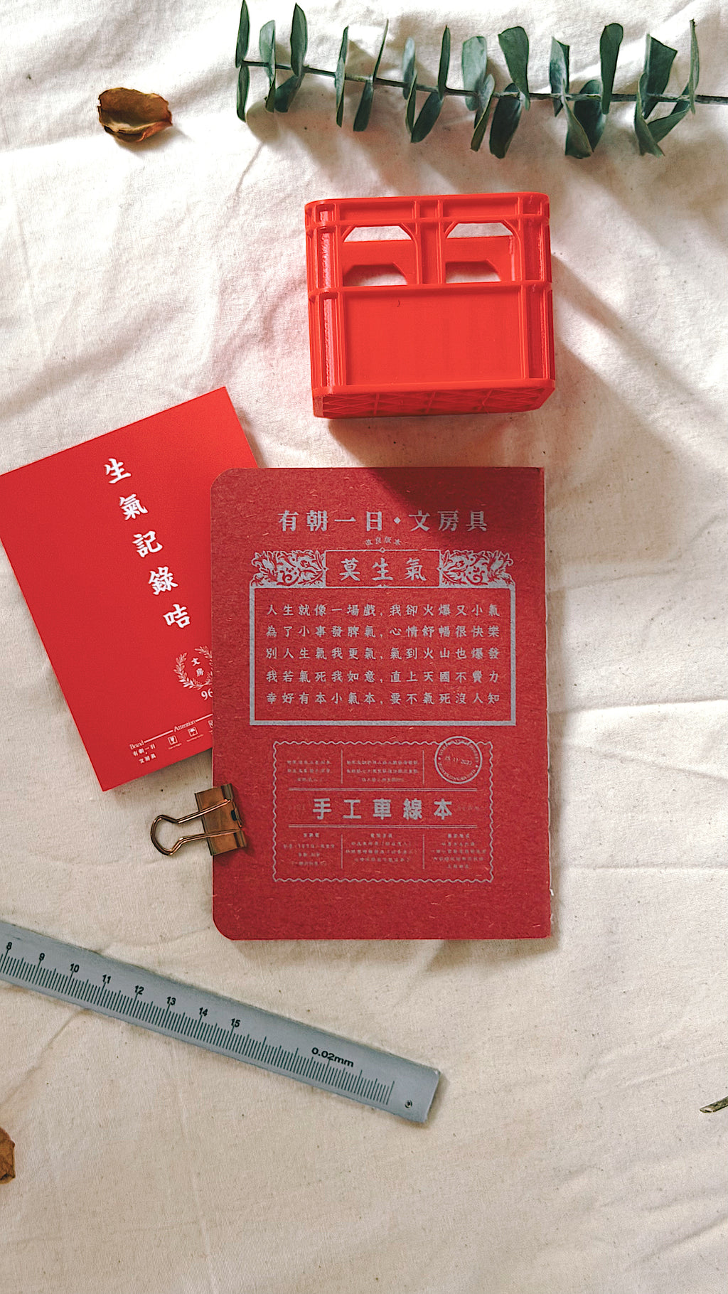 有朝一日-小文房系列- 生氣記錄本 XSSSSSS