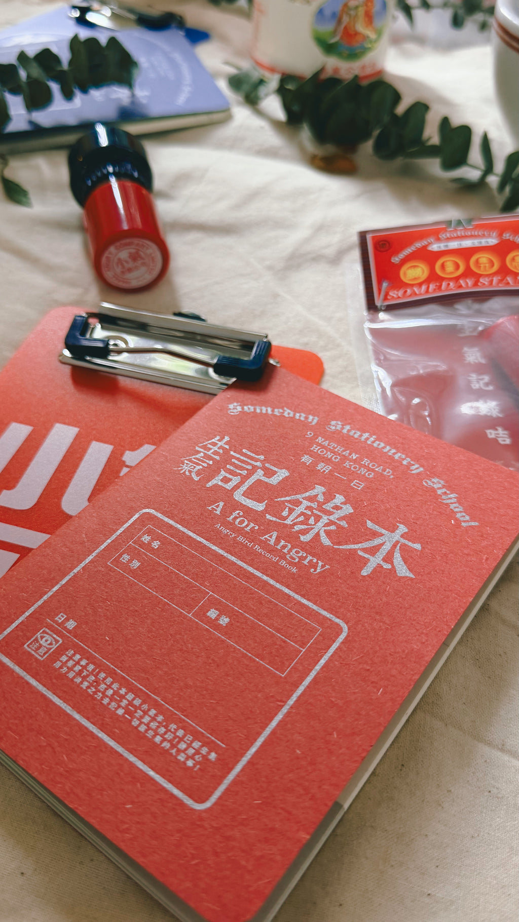 有朝一日-小文房系列- 生氣記錄本 XSSSSSS