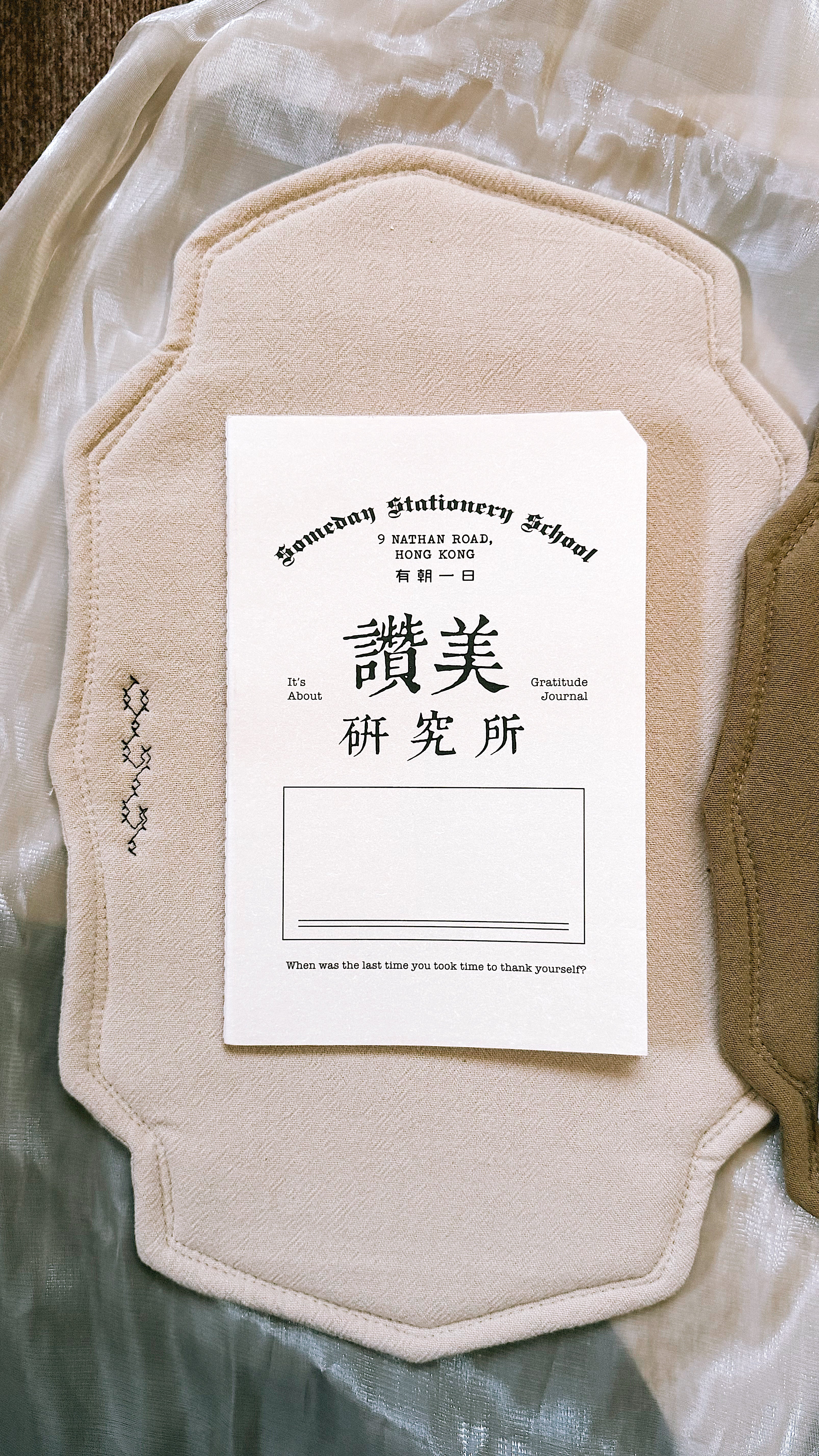 將你想要的排在第一順位 | 有朝一日 • 文房具 -研習本系列- 讚美研究所