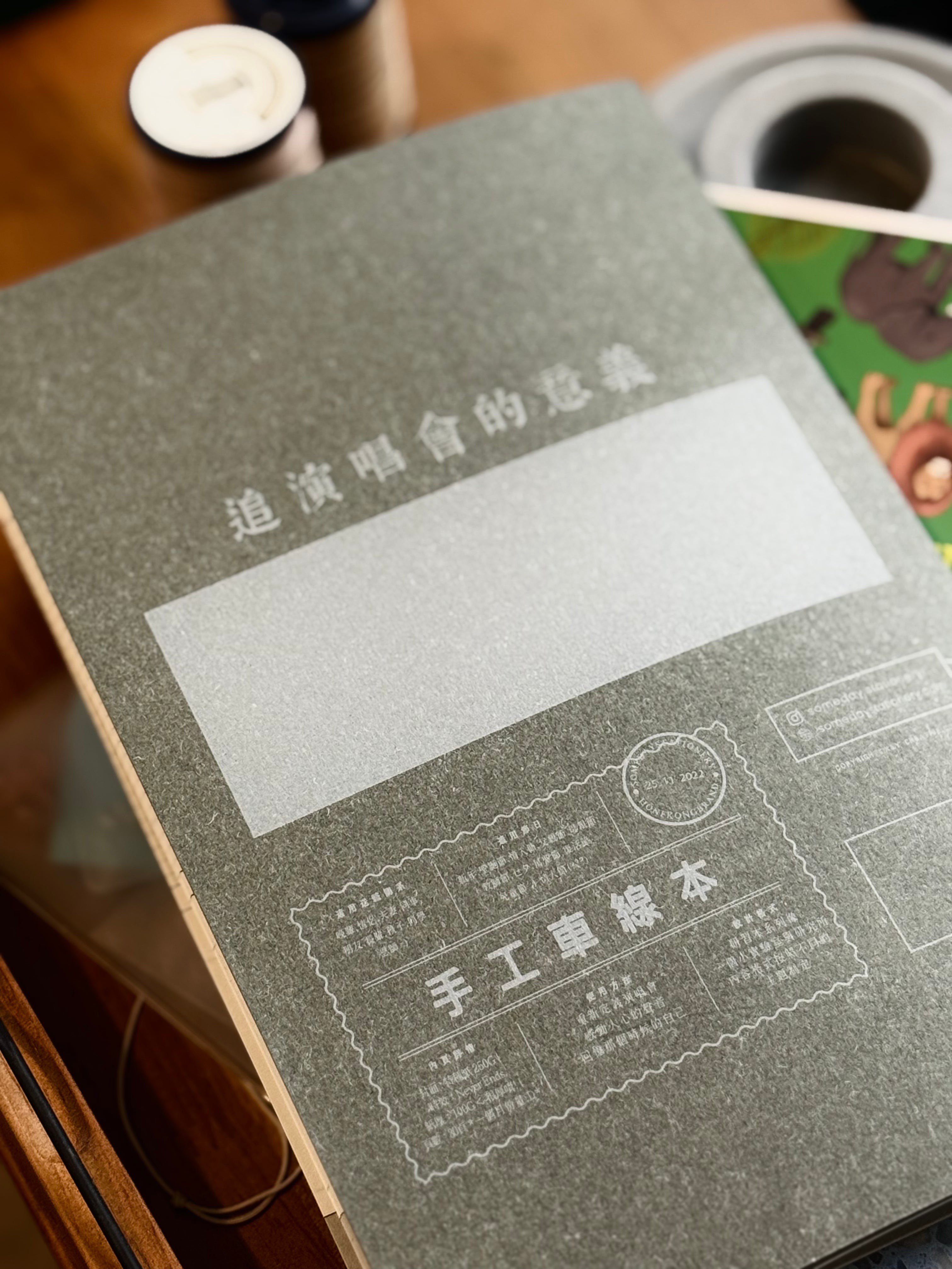 有朝一日 • 文房具 演唱會研習本