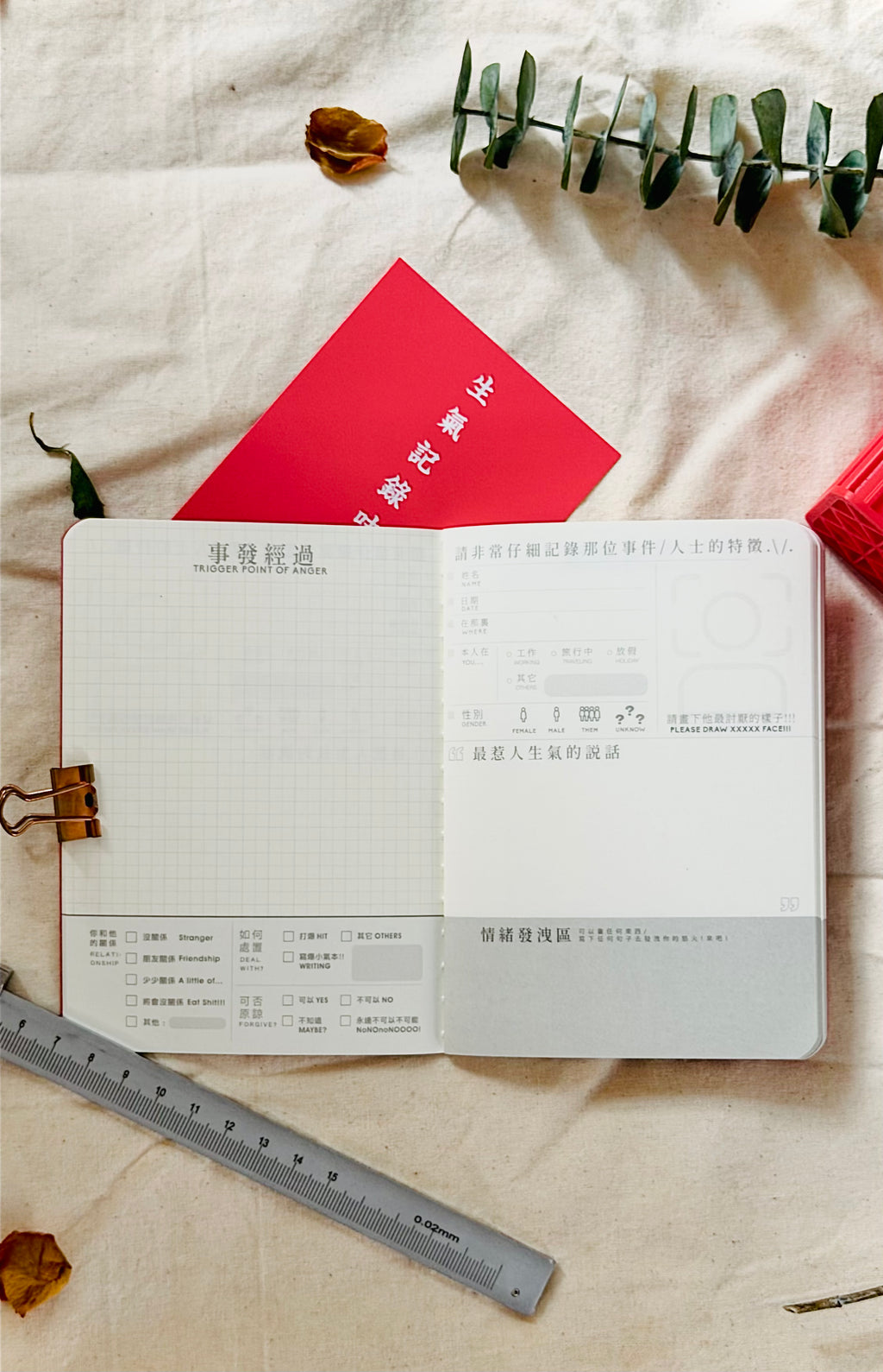 有朝一日-小文房系列- 生氣記錄本 XSSSSSS