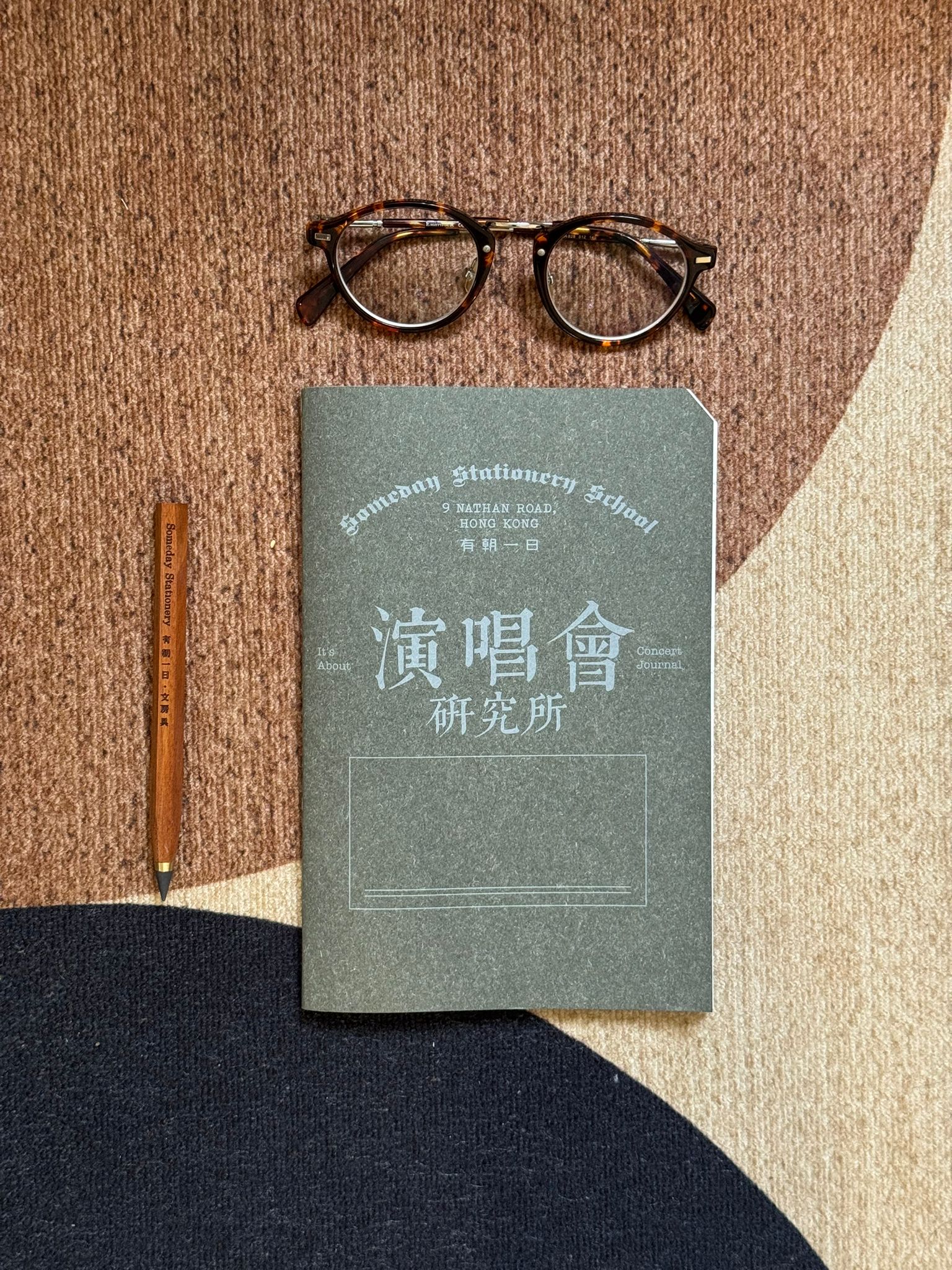 有朝一日 • 文房具 演唱會研習本