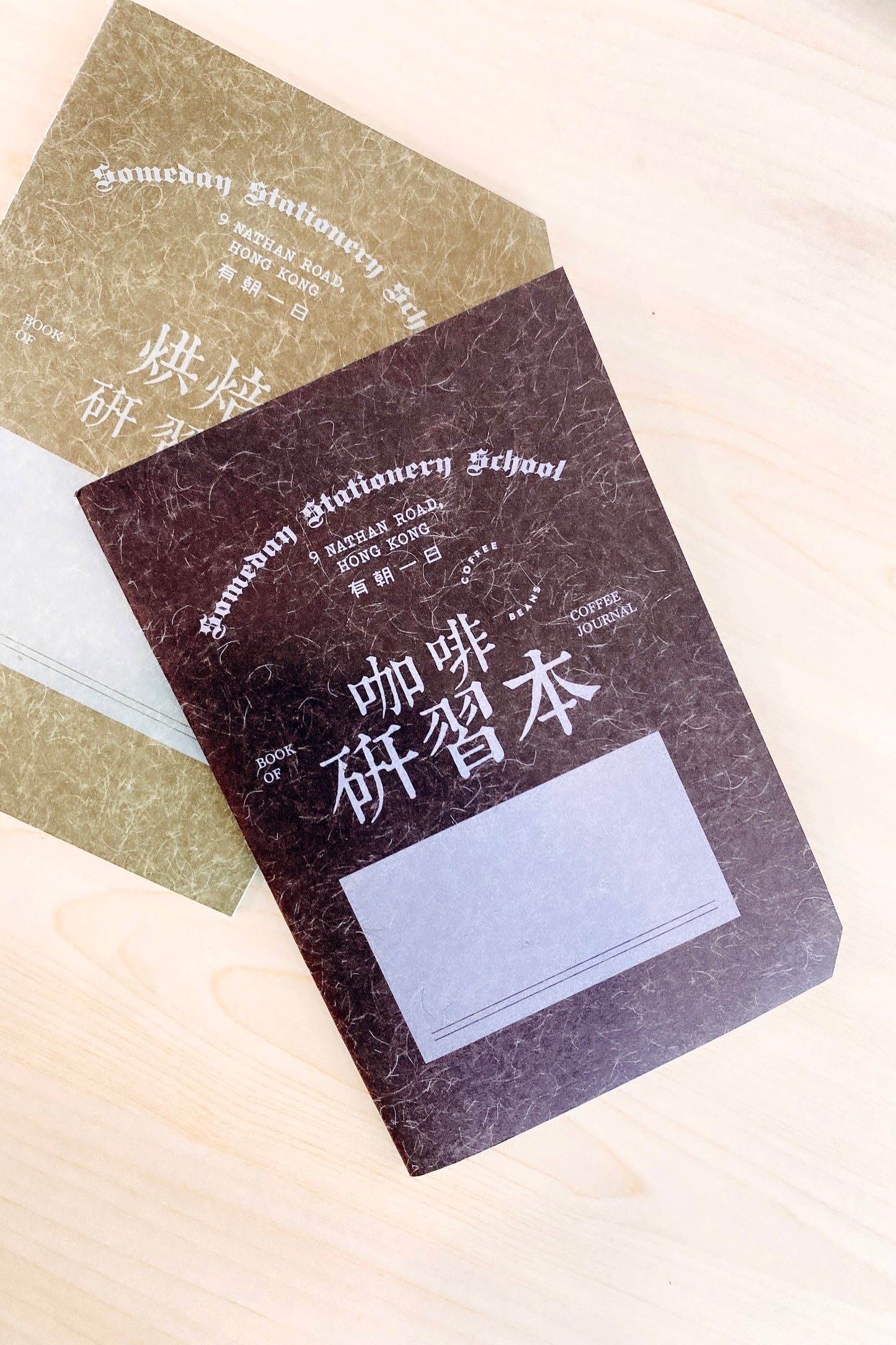 有朝一日 • 文房具 • 研習本系列- 咖啡研習本 | Book of Coffee Journal