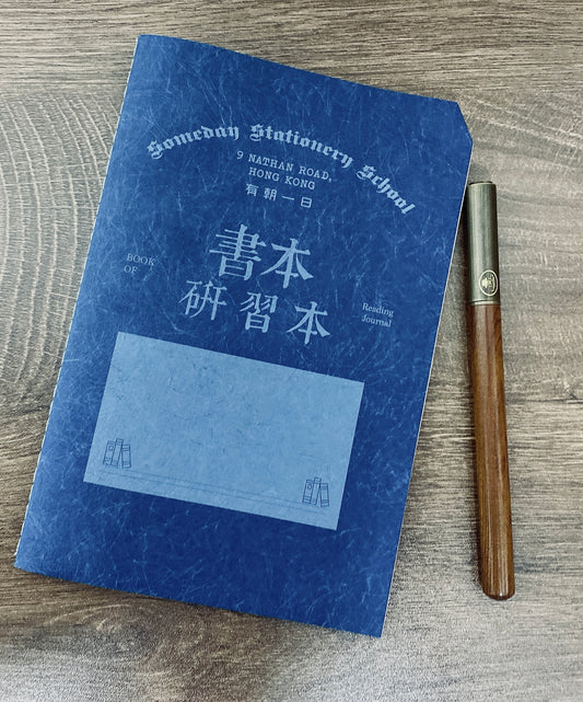 有朝一日 • 文房具 • 研習本系列- 書本研習本 | Book of Reading Journal