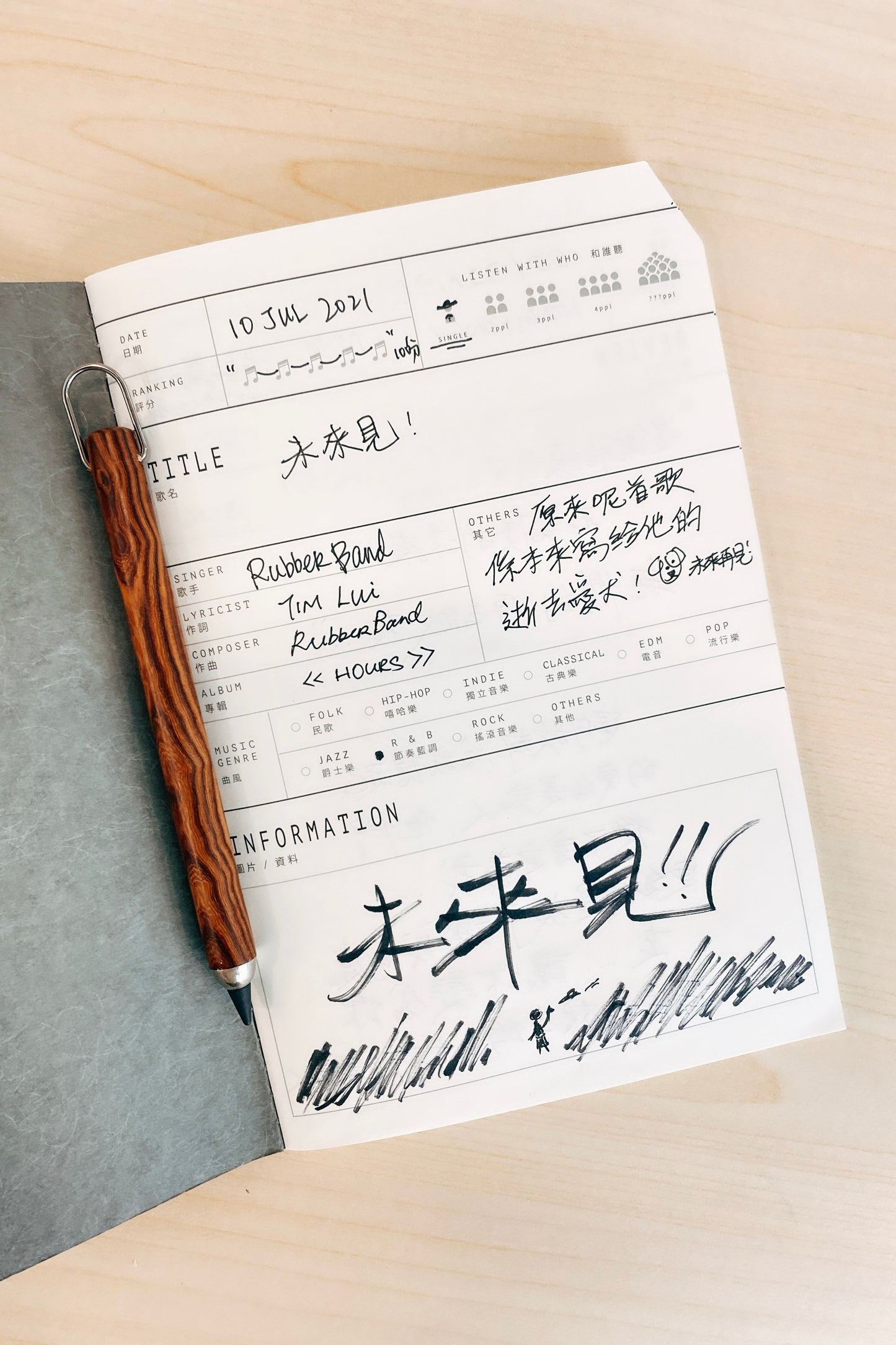 有朝一日 • 文房具 • 研習本系列- 歌詞 / 歌曲研習本 | Study Lyrics Record Book