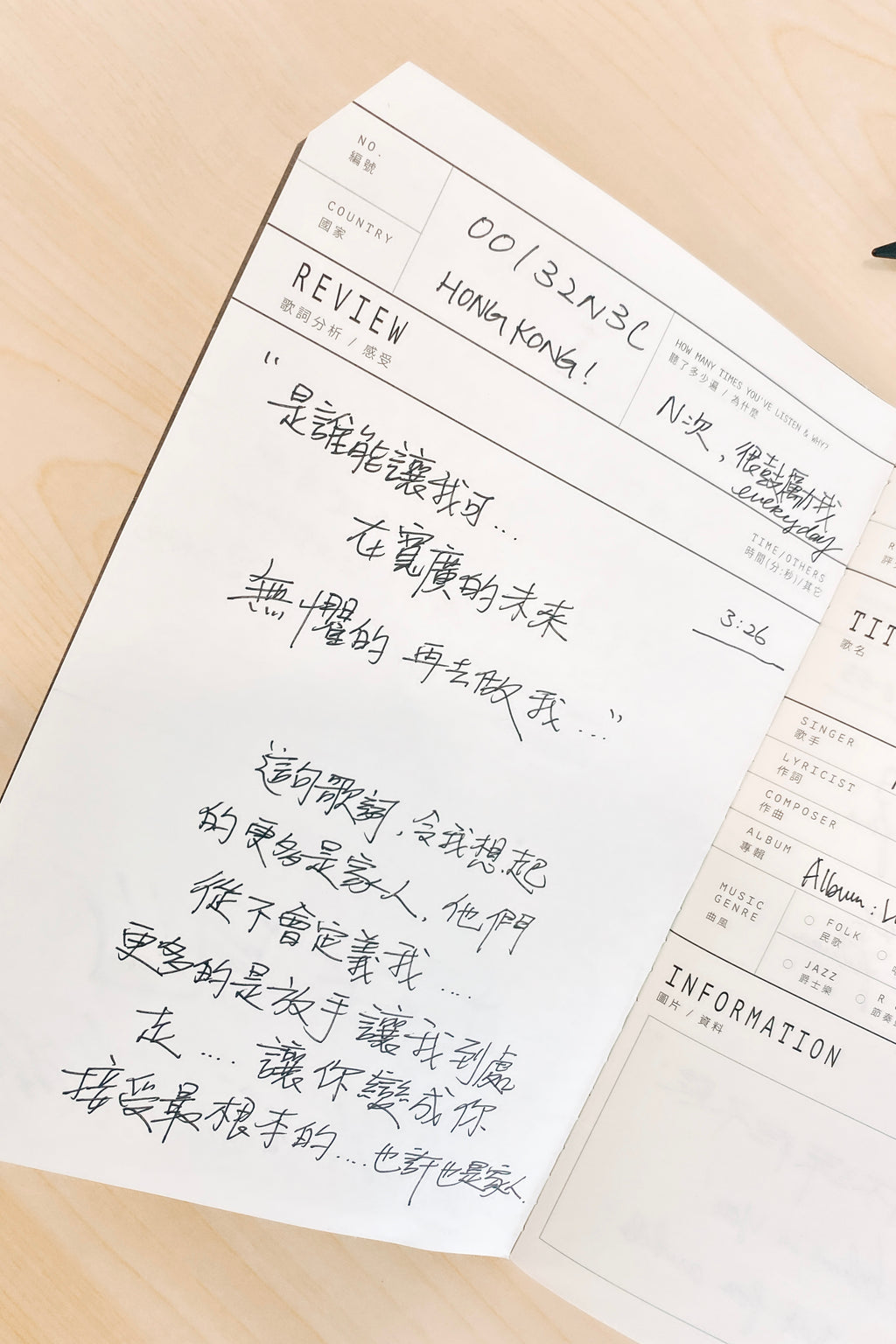 有朝一日 • 文房具 • 研習本系列- 歌詞 / 歌曲研習本 | Study Lyrics Record Book