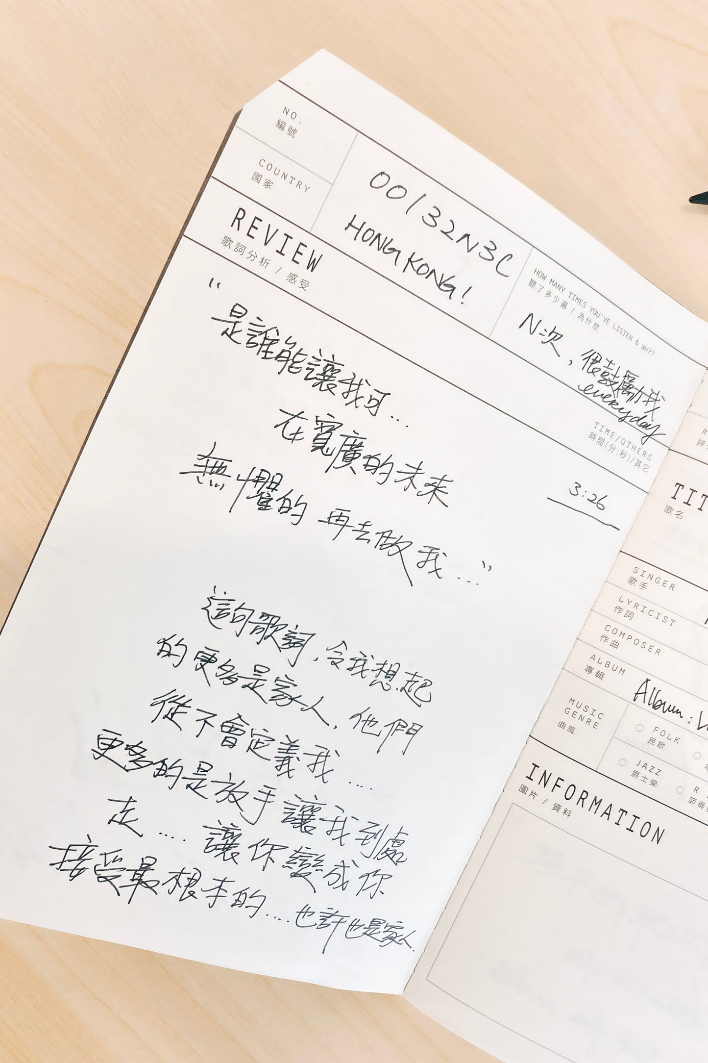 有朝一日 • 文房具 • 研習本系列- 歌詞 / 歌曲研習本 | Study Lyrics Record Book