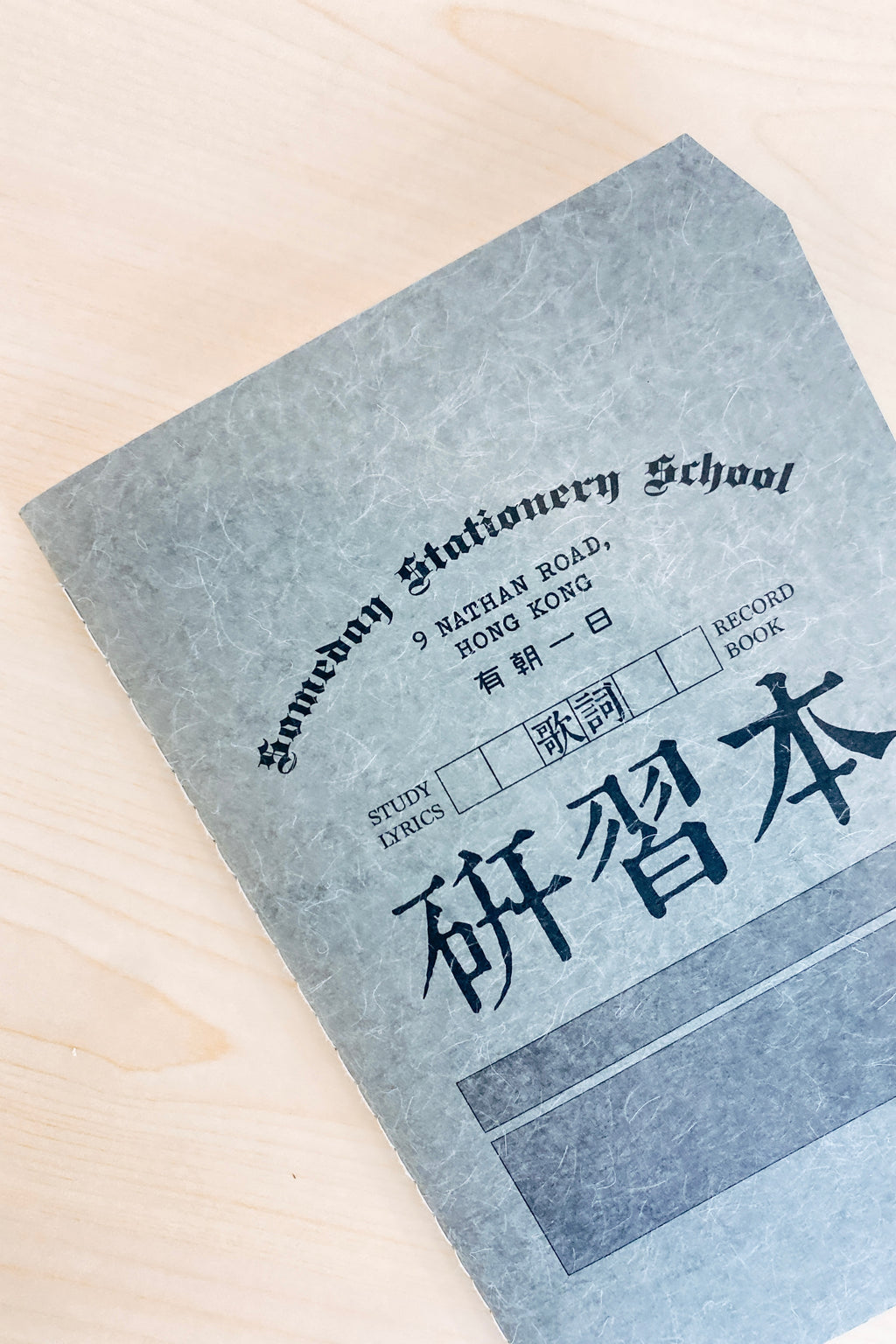 有朝一日 • 文房具 • 研習本系列- 歌詞 / 歌曲研習本 | Study Lyrics Record Book