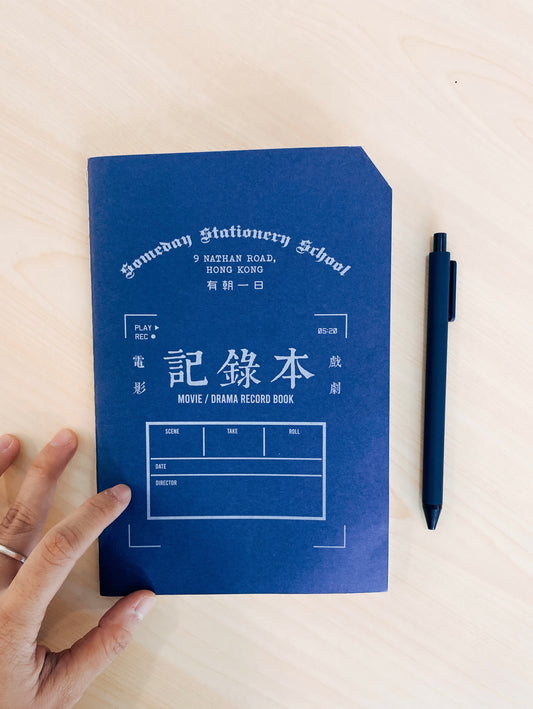 有朝一日 • 文房具 • 研習本系列- 電影/ 戲劇 記錄本 | Movie / Drama Record Book
