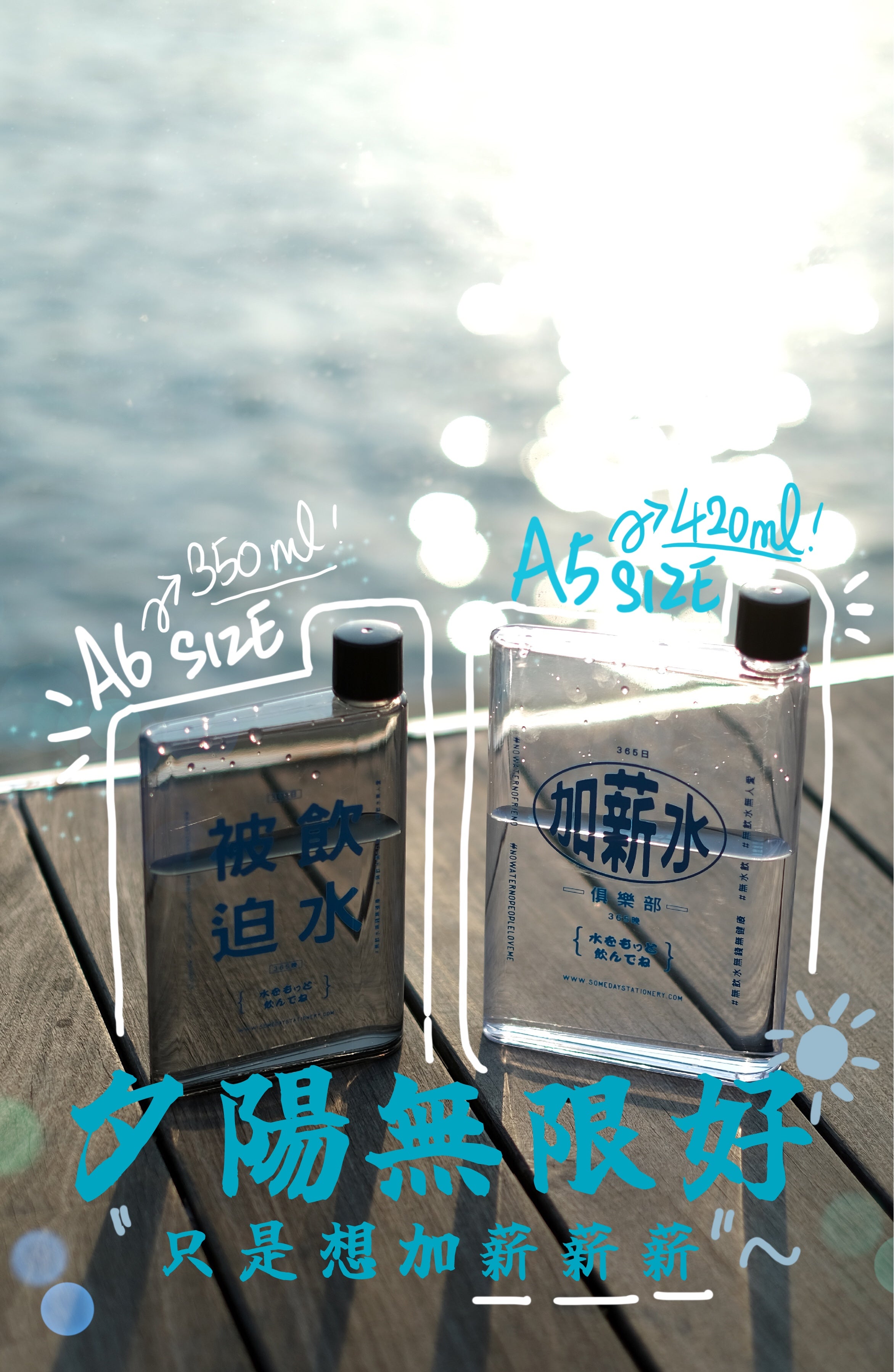 有朝一日 • 文房具 • 社畜系列- 被迫飲水水壺 ☺ | A6 350ML Water bottle (S) |